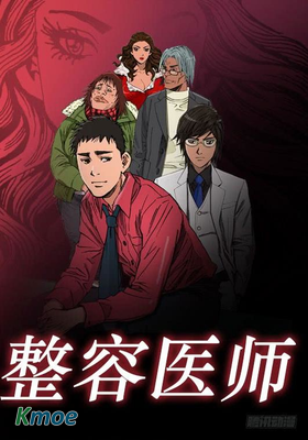 整容醫師
