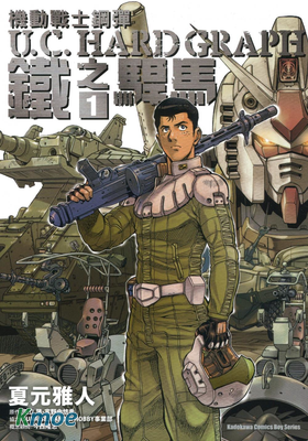 機動戰士高達鐵之駻馬