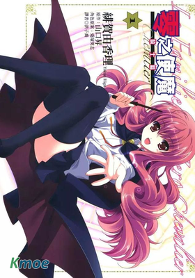 零之使魔 騎士篇