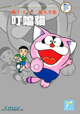 叮當貓 (大全集)