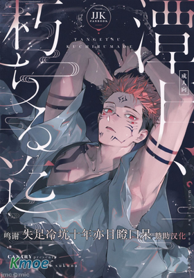 潭月、朽ちる迄 (伏宿)