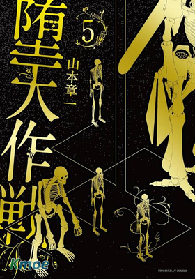 墮天作戰
