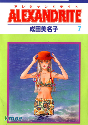 アレクサンドライト