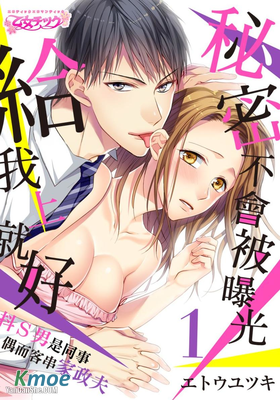 抖Ｓ男是同事偶而客串家政夫