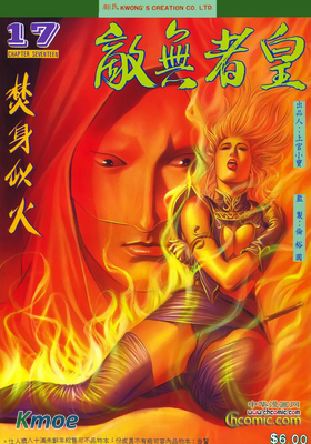 皇者無敵