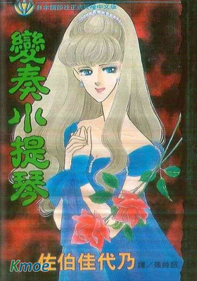 變奏小提琴