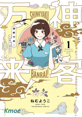 神客萬來！