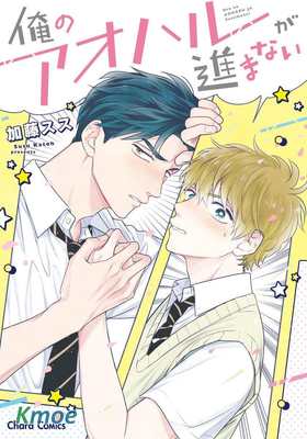 我的青春完全沒有進展