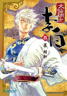 大仙術士李白