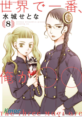 世界で一番、俺が〇〇