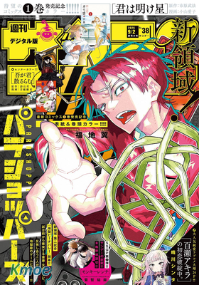 週刊少年サンデー 2026年