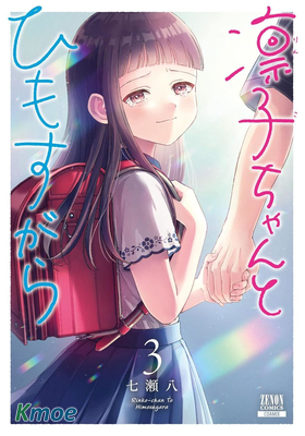 凜子妹妹包養小白臉