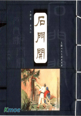 石門開