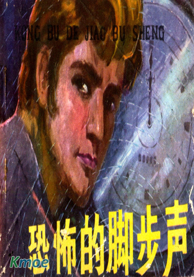 恐怖的腳步聲