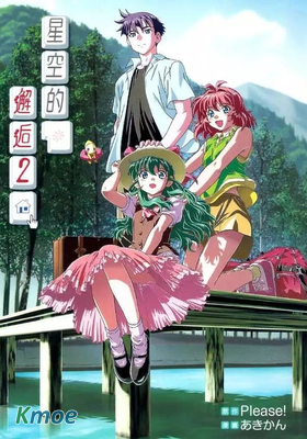 星空的邂逅2