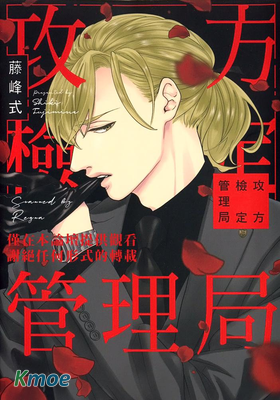 攻方檢定管理局