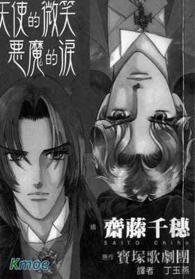 天使的微笑_惡魔的淚