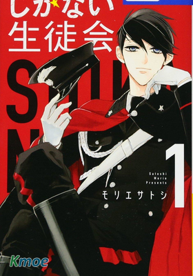 徒有一長學生會