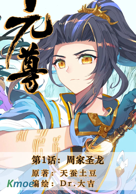 元尊