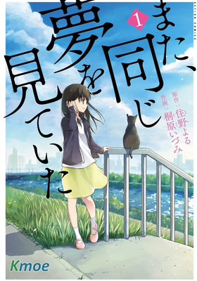 我又做相同的夢了