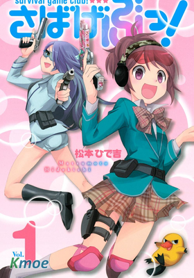 生存遊戲社