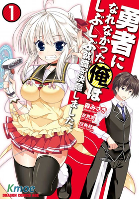 當不成勇者的我，只好認真找工作了。