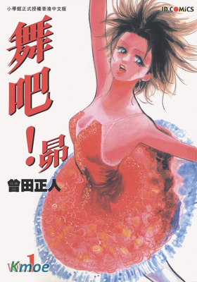 舞吧！昴