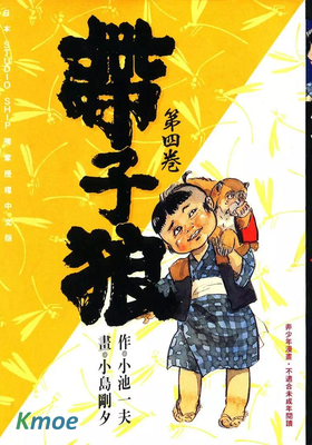 帶子狼