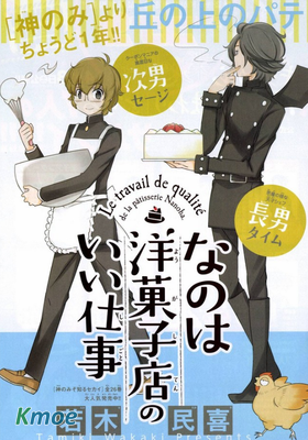 菜花洋果子店的好工作