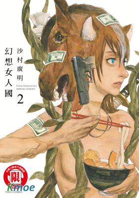 幻想女人國