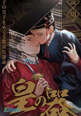 帝王之器