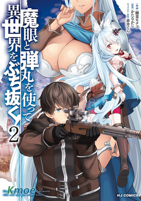 靠魔眼跟子彈闖蕩異世界！