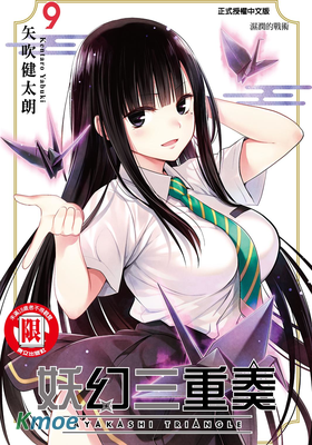 妖幻三重奏