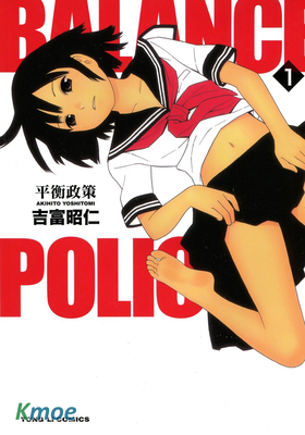 平衡政策