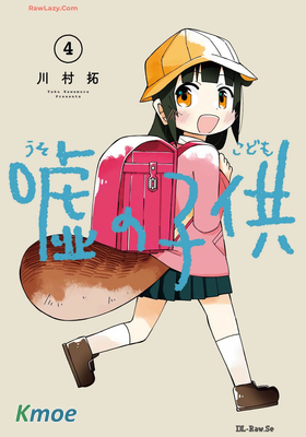 假冒的孩子