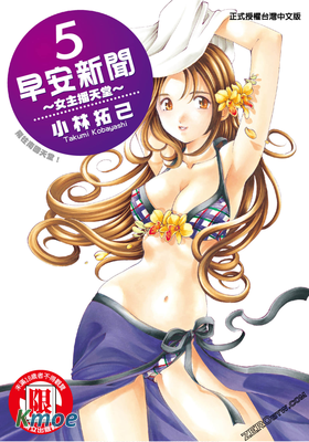 早安新聞~女主播天堂~