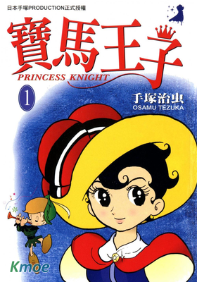 寶馬王子