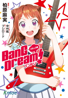 Bang Dream!