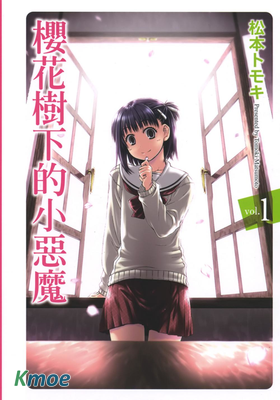 櫻桃少女