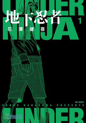 地下忍者