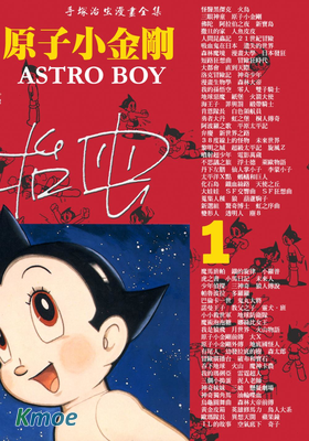 鐵臂阿童木