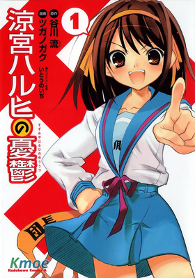 涼宮ハルヒの憂鬱