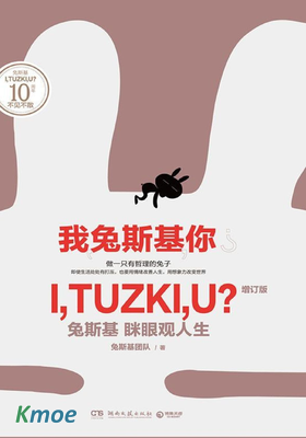我兔斯基你
