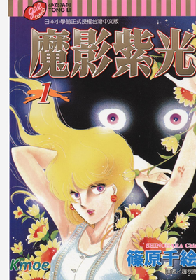 魔影紫光