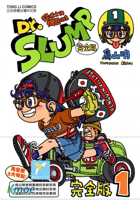 阿拉蕾(完全版)