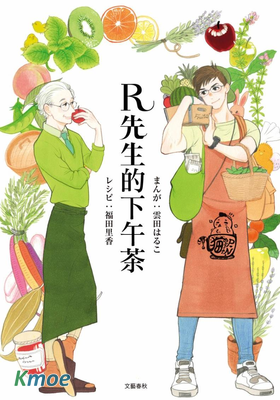 R先生的甜點