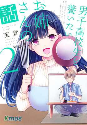想包養男子高中生的大姐姐的故事