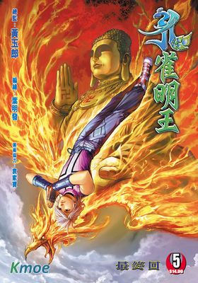 孔雀明王