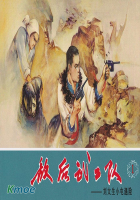 敵後武工隊