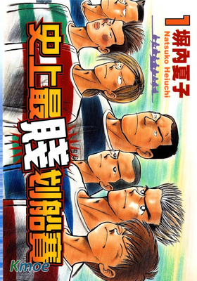 史上最賤劃船賽